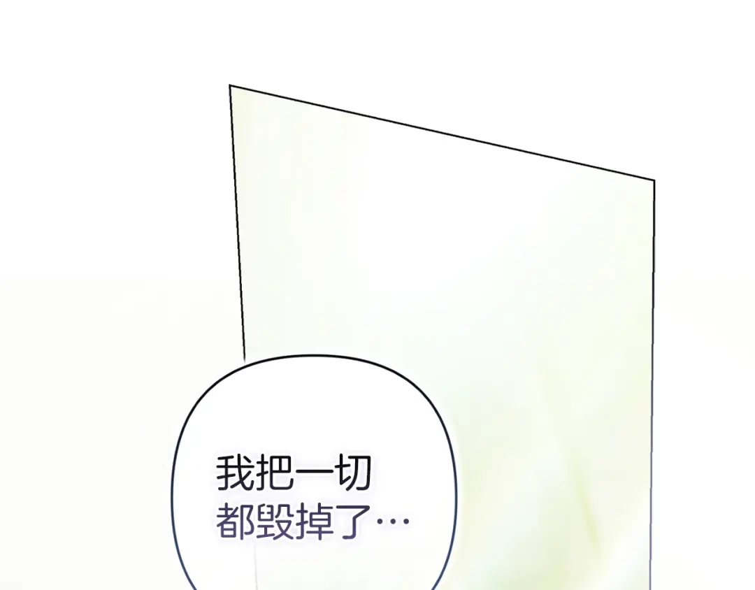 《这个婚反正也要完蛋》第113话 坦白 第184页