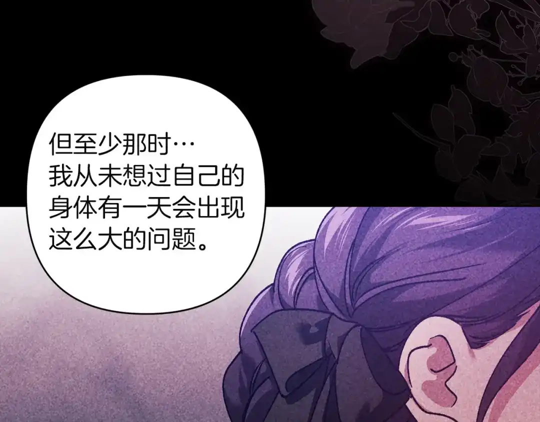 《这个婚反正也要完蛋》第113话 坦白 第19页
