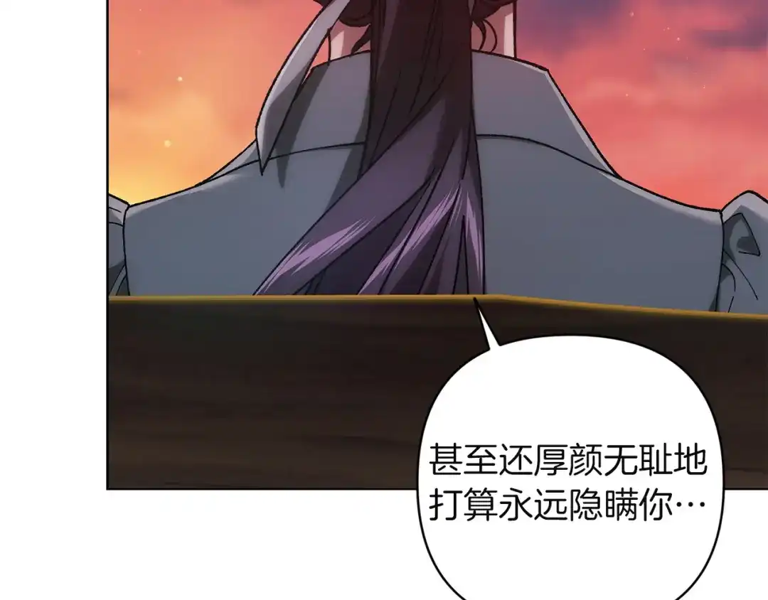 《这个婚反正也要完蛋》第113话 坦白 第13页