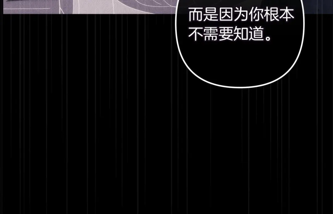 《这个婚反正也要完蛋》第113话 坦白 第119页