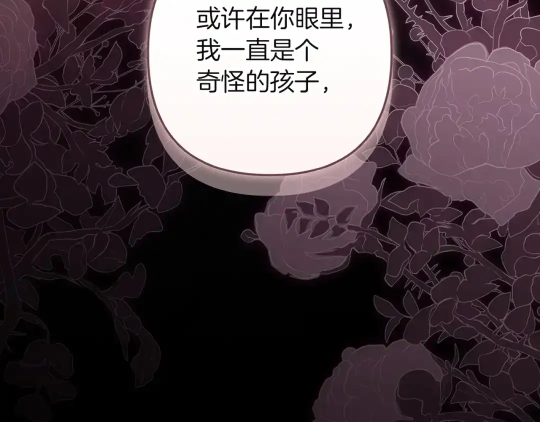 《这个婚反正也要完蛋》第113话 坦白 第18页