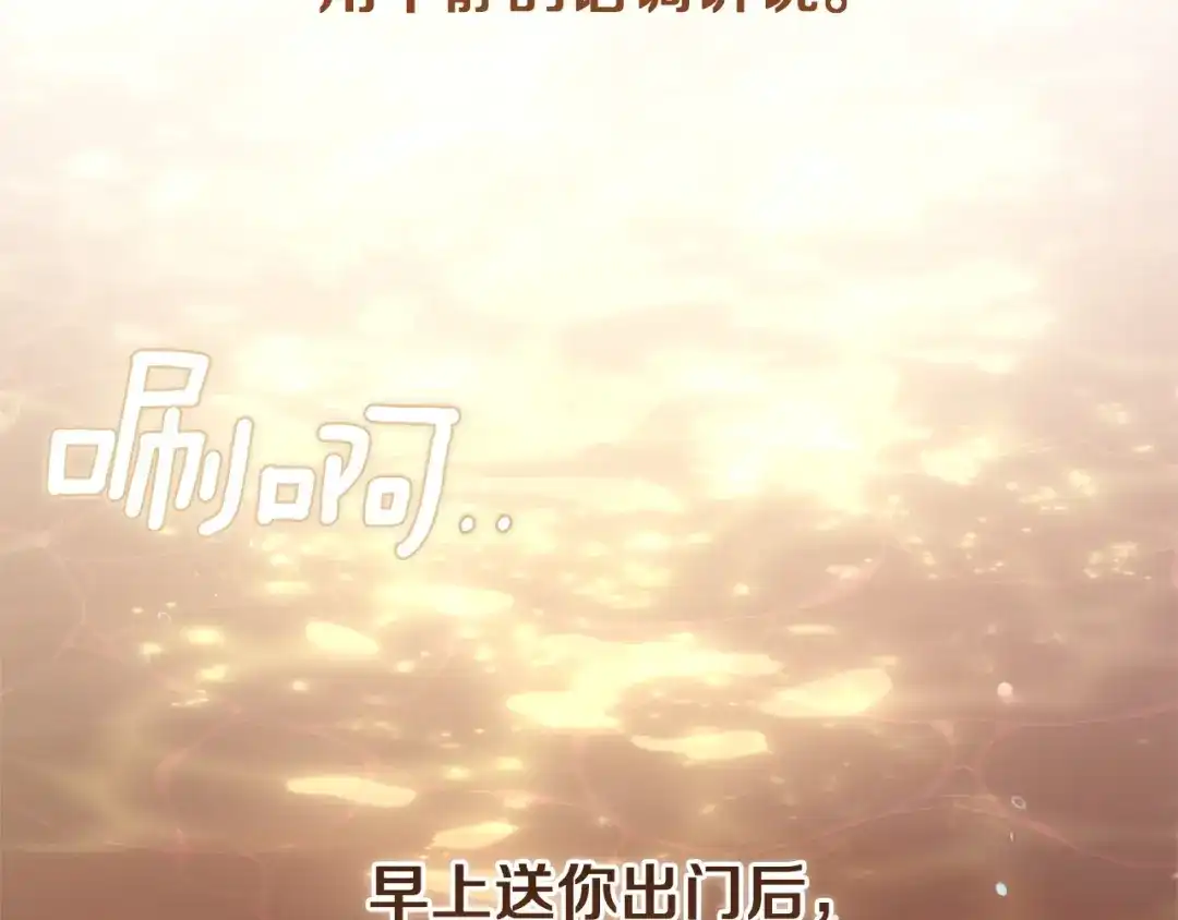 《这个婚反正也要完蛋》第113话 坦白 第3页