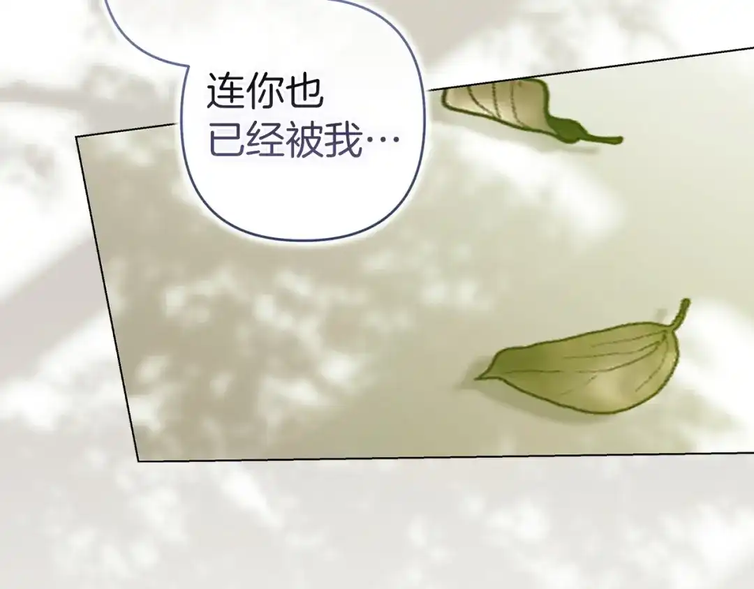 《这个婚反正也要完蛋》第113话 坦白 第188页