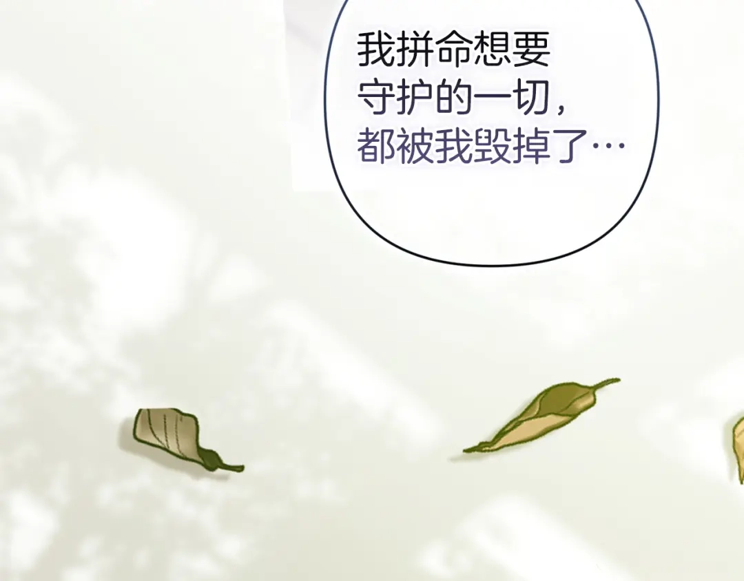 《这个婚反正也要完蛋》第113话 坦白 第186页