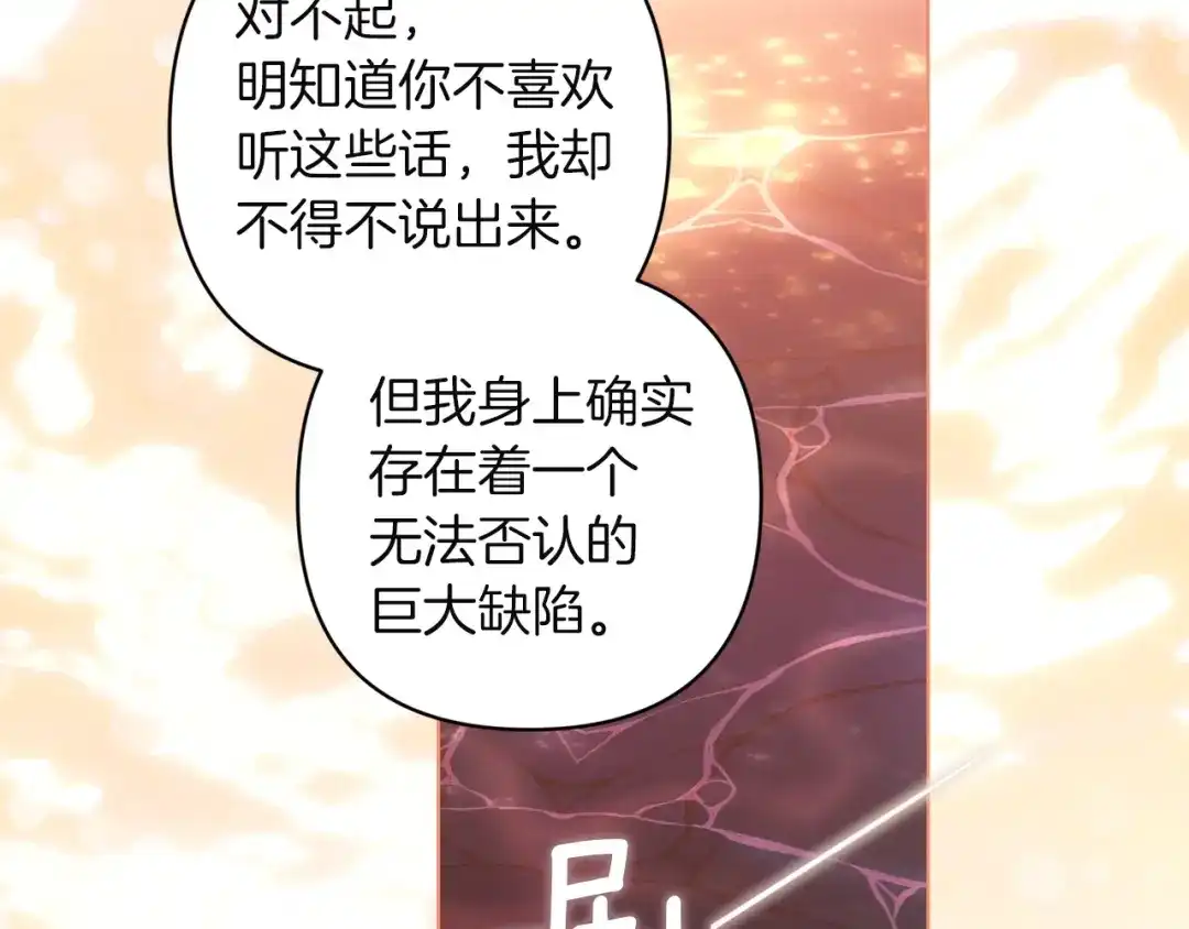 《这个婚反正也要完蛋》第113话 坦白 第7页