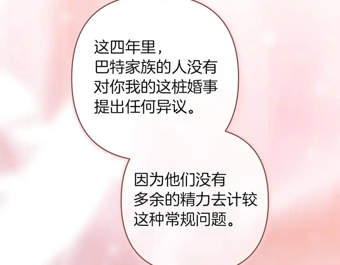 《这个婚反正也要完蛋》第113话 坦白 第38页