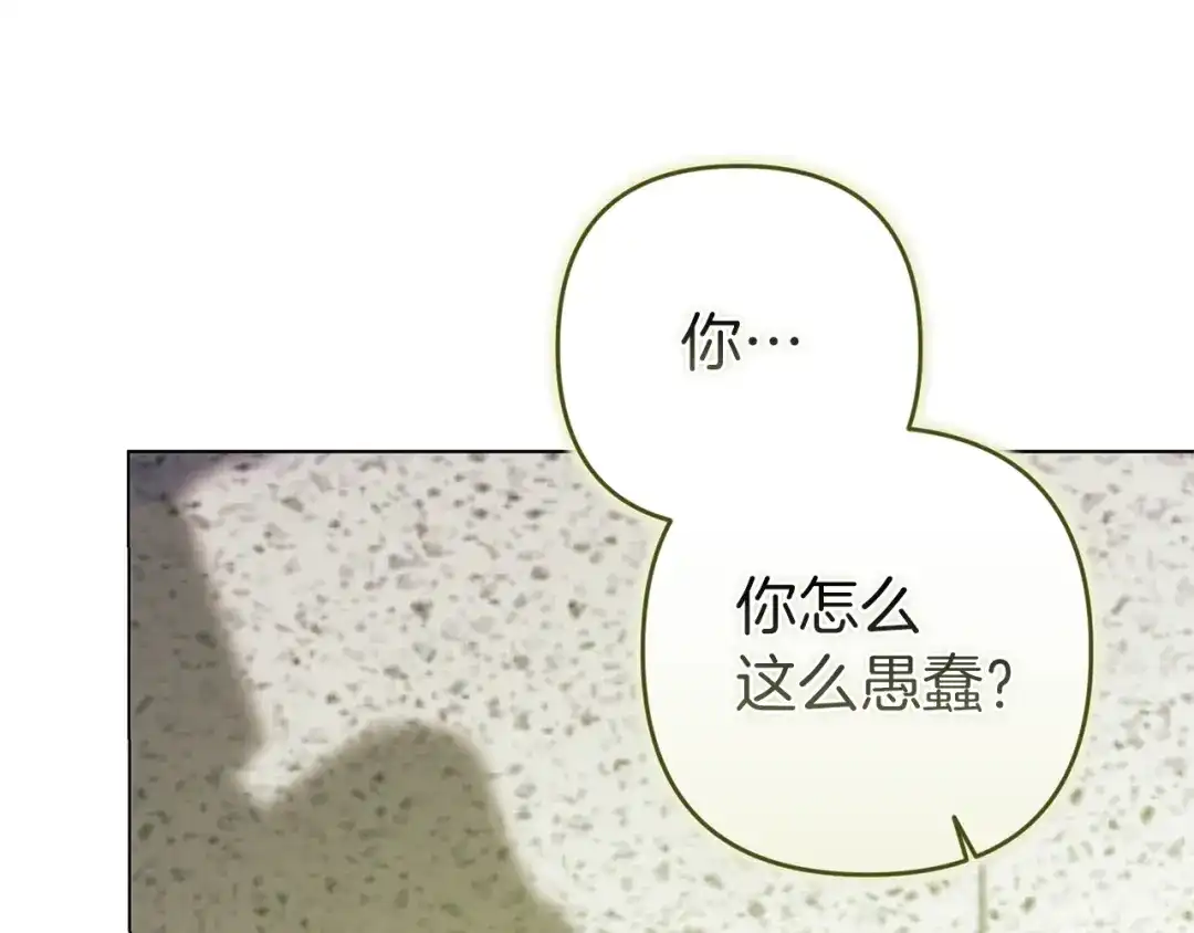 《这个婚反正也要完蛋》第113话 坦白 第163页