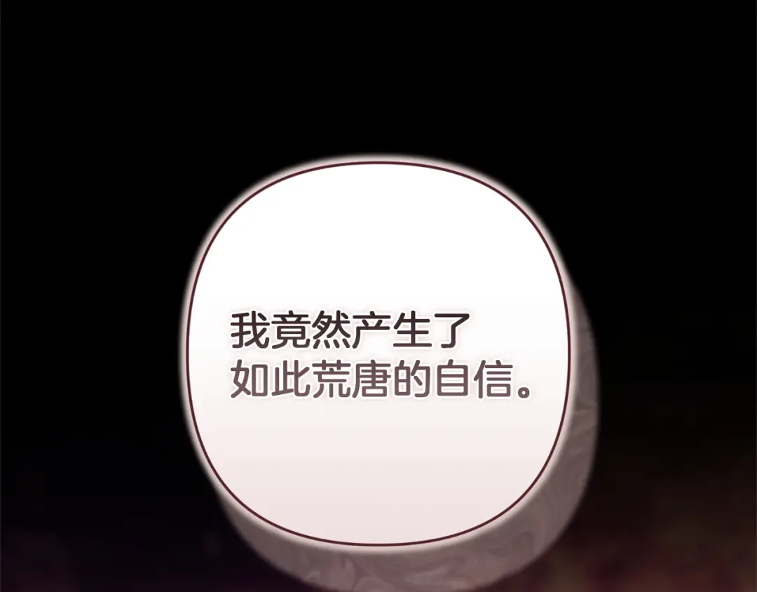 《这个婚反正也要完蛋》第113话 坦白 第29页