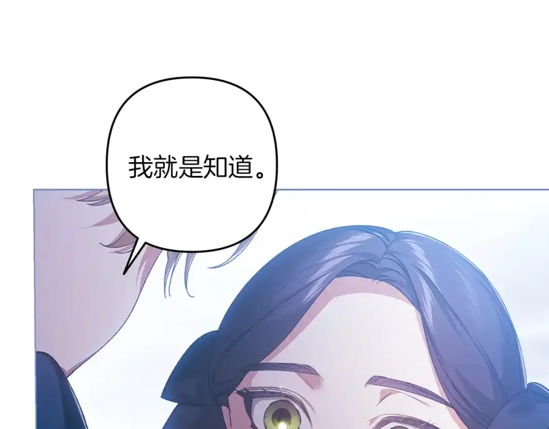 《这个婚反正也要完蛋》第113话 坦白 第93页
