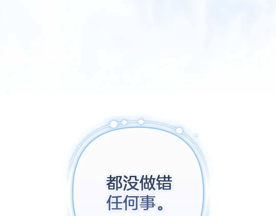 《这个婚反正也要完蛋》第113话 坦白 第85页