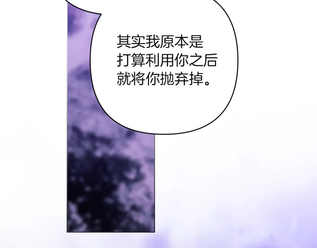 《这个婚反正也要完蛋》第113话 坦白 第109页