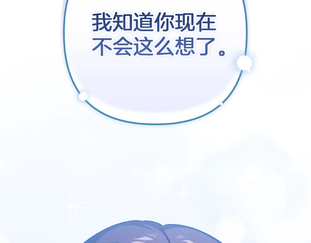 《这个婚反正也要完蛋》第113话 坦白 第135页
