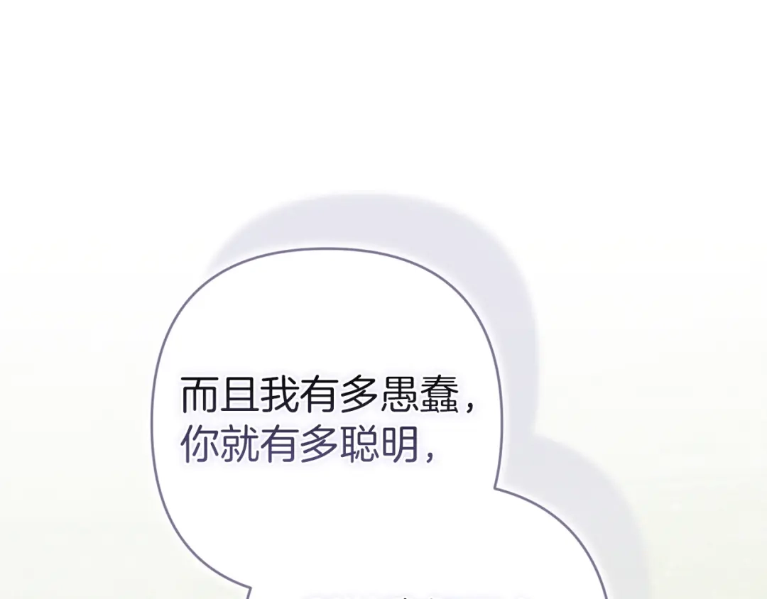 《这个婚反正也要完蛋》第113话 坦白 第168页