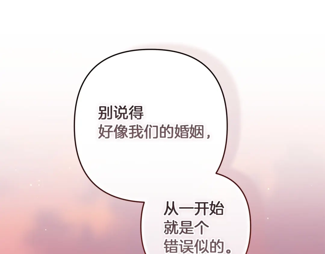 《这个婚反正也要完蛋》第113话 坦白 第42页