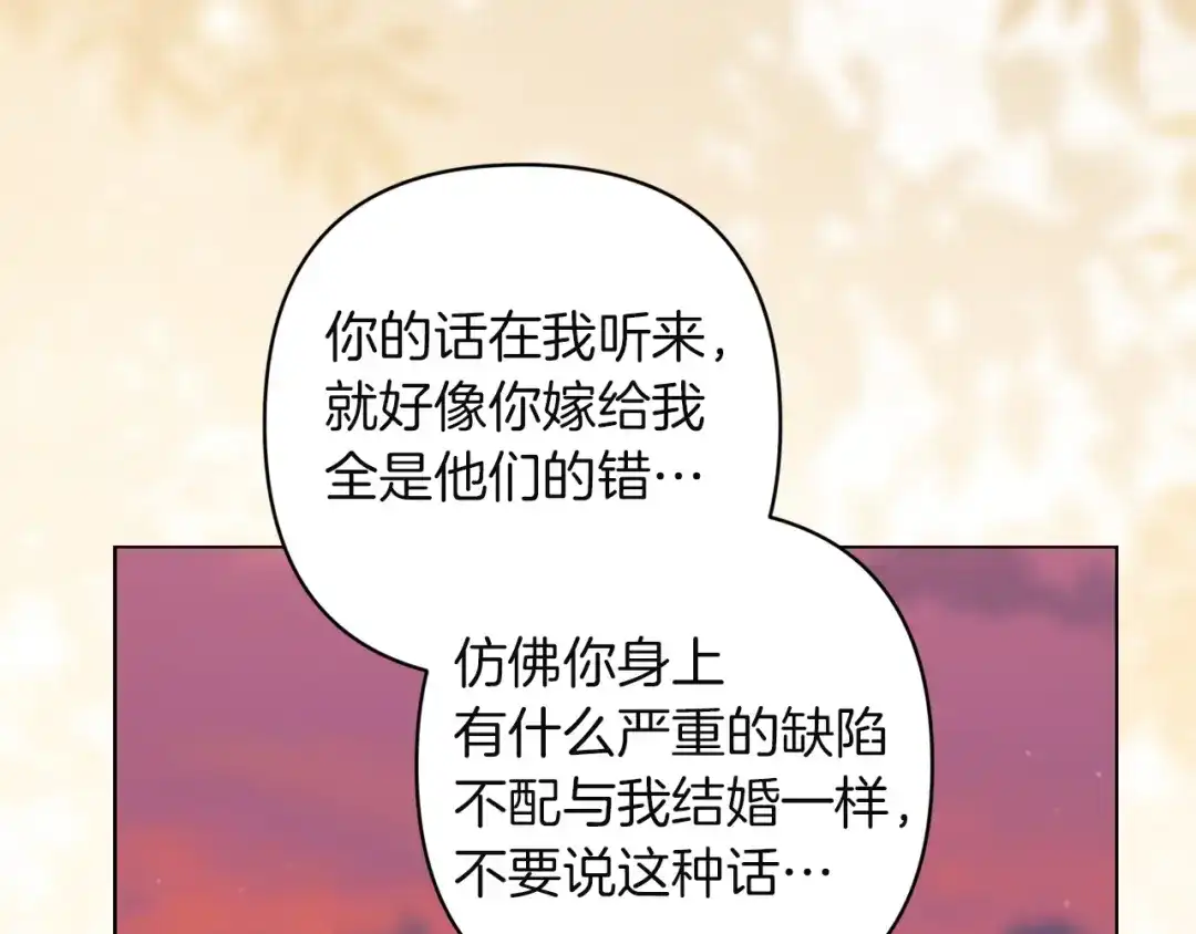 《这个婚反正也要完蛋》第113话 坦白 第46页