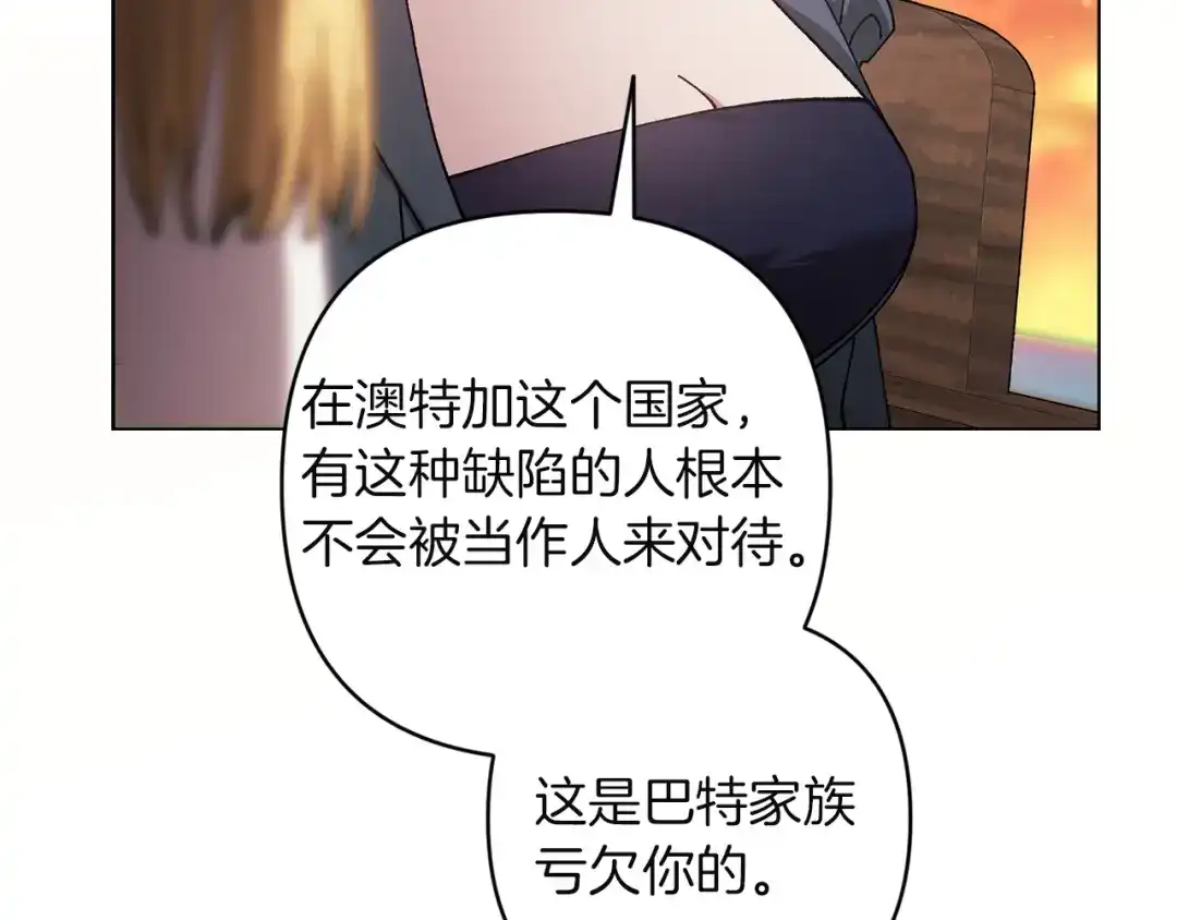 《这个婚反正也要完蛋》第113话 坦白 第48页