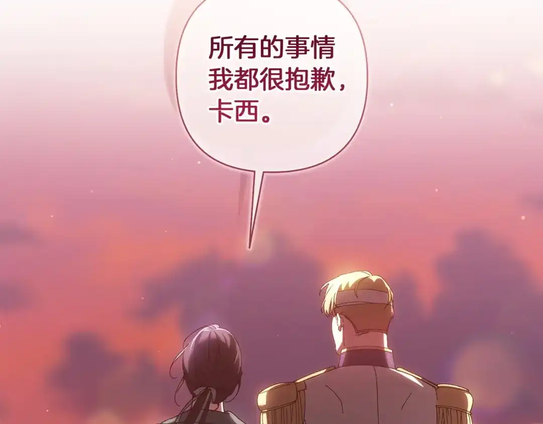 《这个婚反正也要完蛋》第113话 坦白 第9页