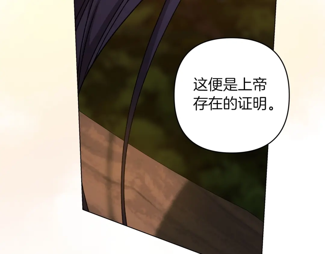 《这个婚反正也要完蛋》第113话 坦白 第70页