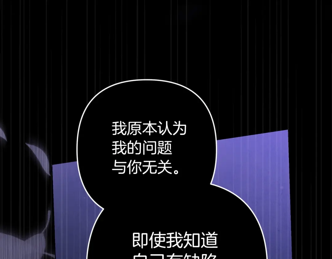 《这个婚反正也要完蛋》第113话 坦白 第114页