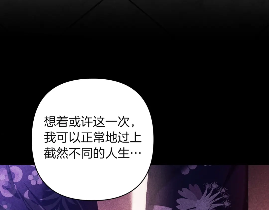《这个婚反正也要完蛋》第113话 坦白 第26页
