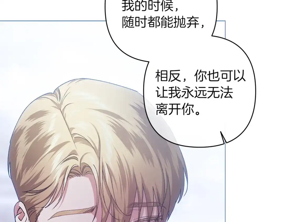 《这个婚反正也要完蛋》第113话 坦白 第103页
