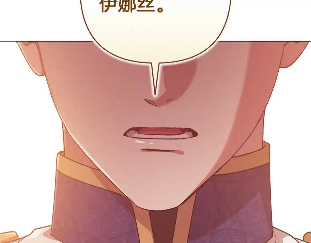 《这个婚反正也要完蛋》第113话 坦白 第190页
