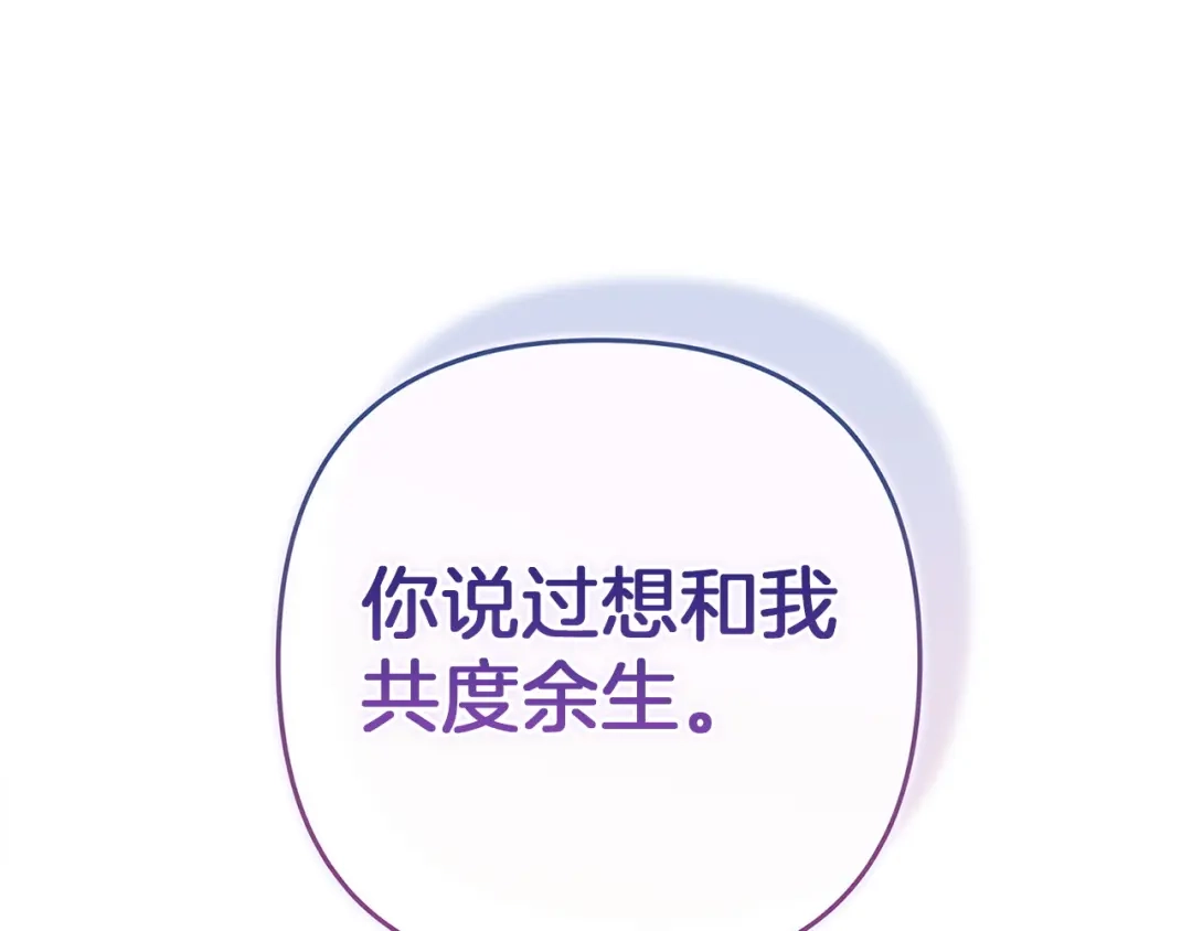 《这个婚反正也要完蛋》第113话 坦白 第142页