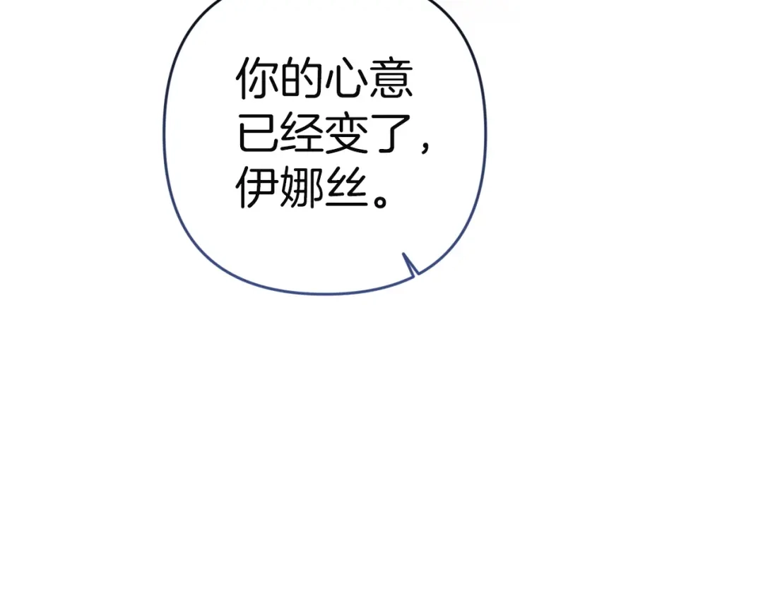 《这个婚反正也要完蛋》第113话 坦白 第141页