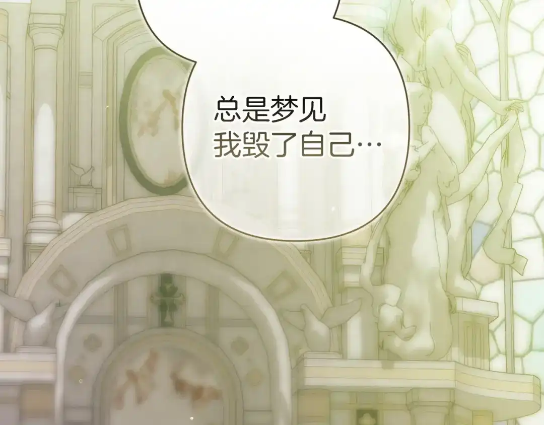 《这个婚反正也要完蛋》第113话 坦白 第181页