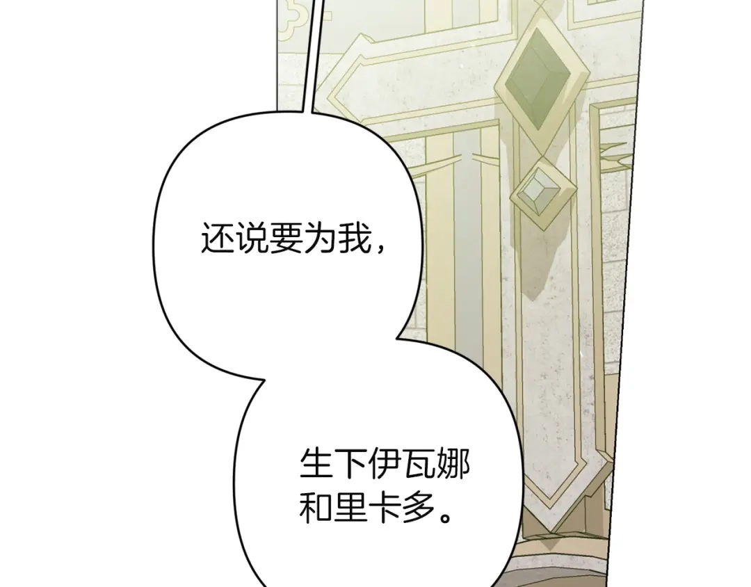 《这个婚反正也要完蛋》第113话 坦白 第151页