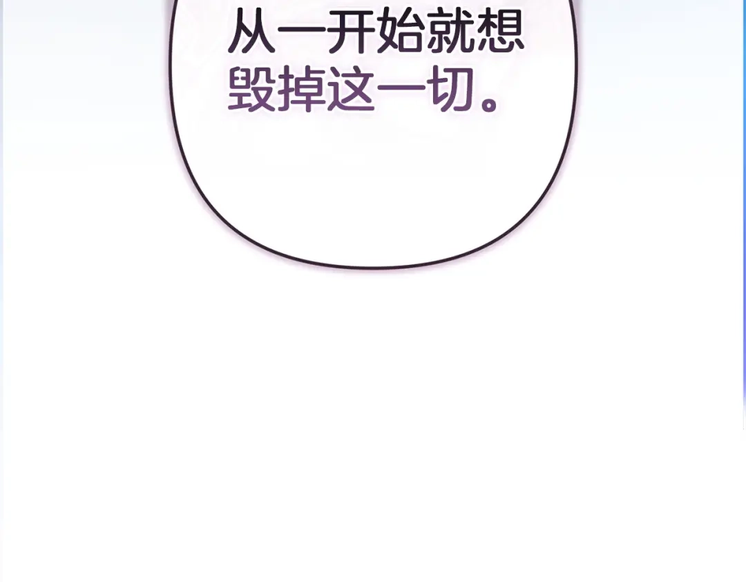《这个婚反正也要完蛋》第113话 坦白 第129页