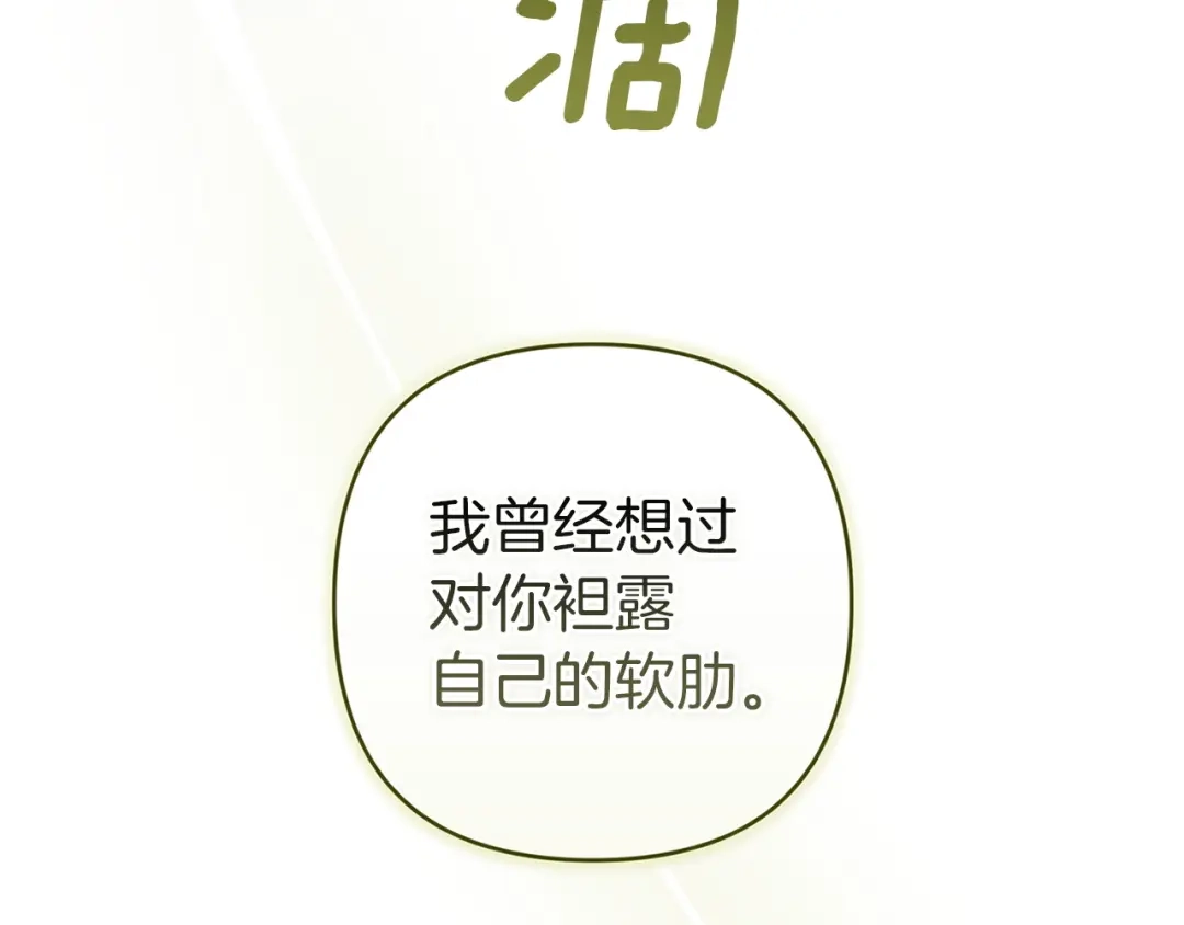 《这个婚反正也要完蛋》第113话 坦白 第101页