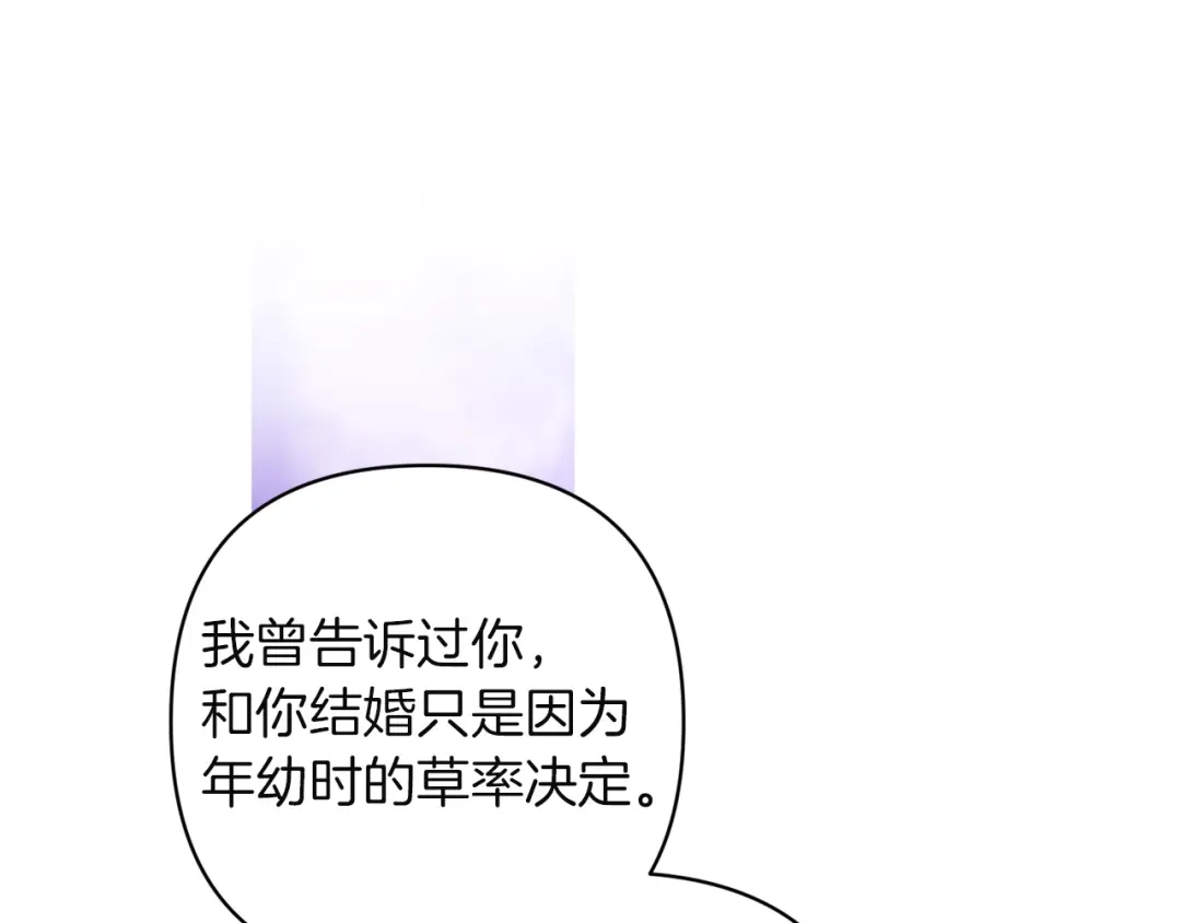 《这个婚反正也要完蛋》第113话 坦白 第108页