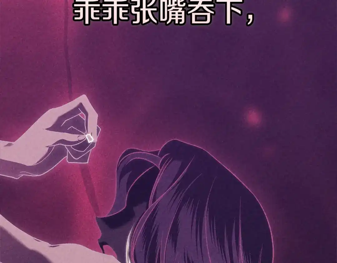 《这个婚反正也要完蛋》第114话 无法原谅 第208页
