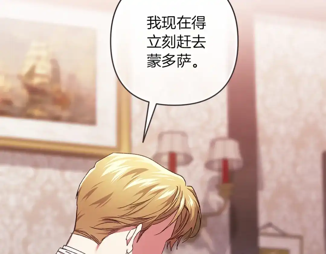 《这个婚反正也要完蛋》第114话 无法原谅 第163页