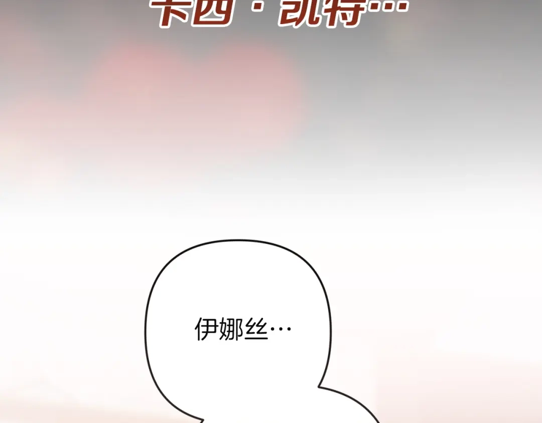 《这个婚反正也要完蛋》第114话 无法原谅 第162页