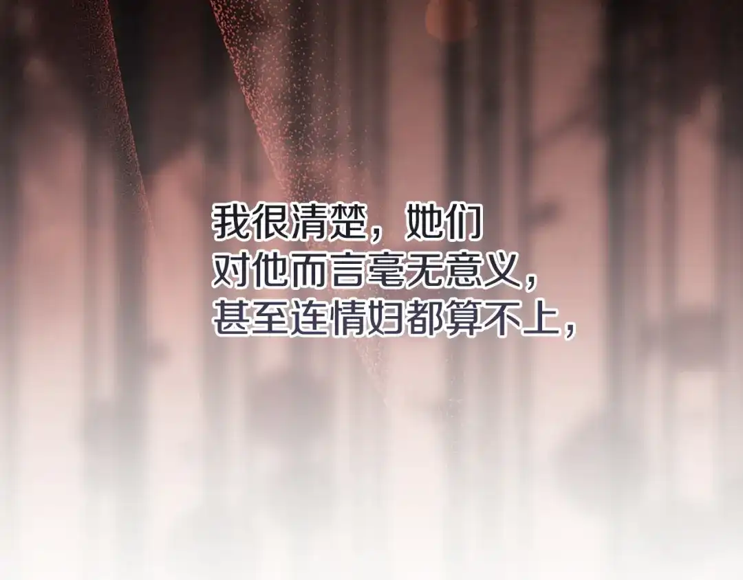 《这个婚反正也要完蛋》第114话 无法原谅 第197页