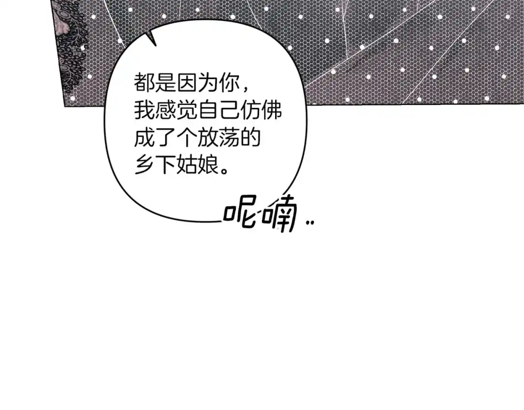 《这个婚反正也要完蛋》第114话 无法原谅 第37页