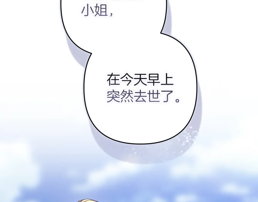 《这个婚反正也要完蛋》第114话 无法原谅 第95页