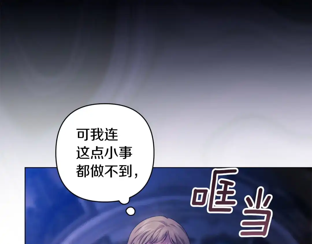 《这个婚反正也要完蛋》第114话 无法原谅 第211页