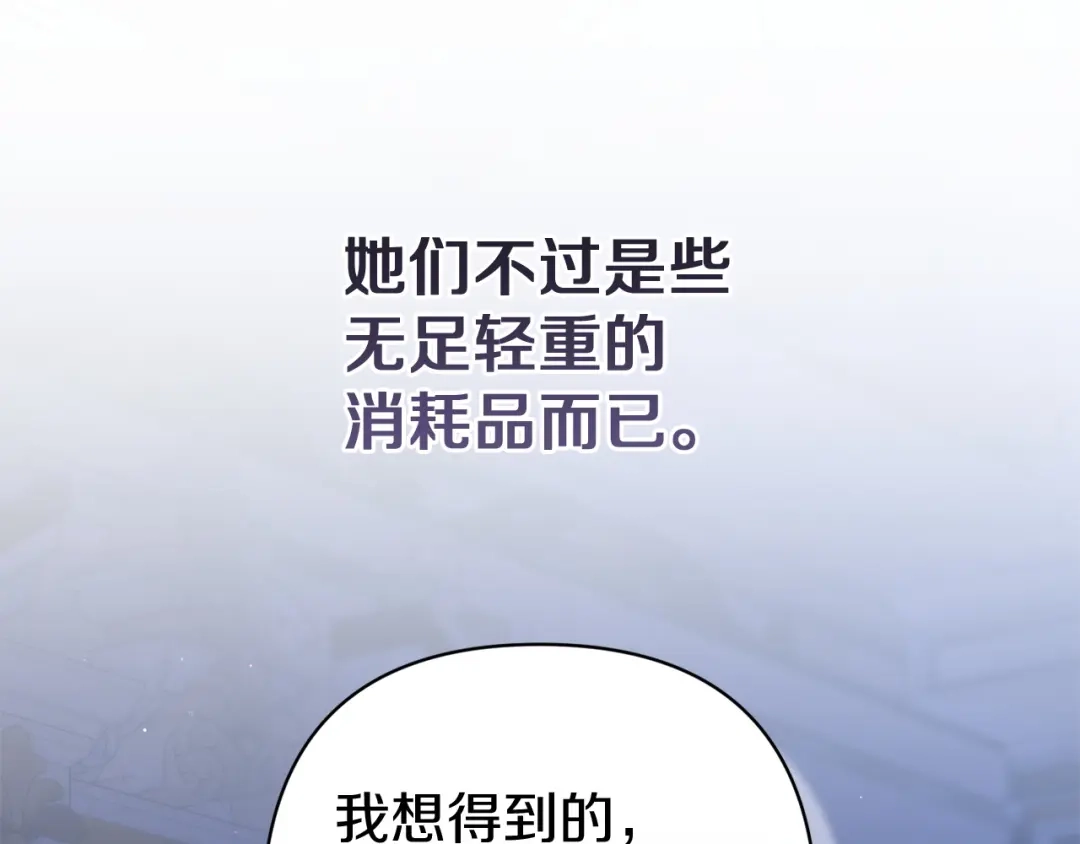 《这个婚反正也要完蛋》第114话 无法原谅 第201页