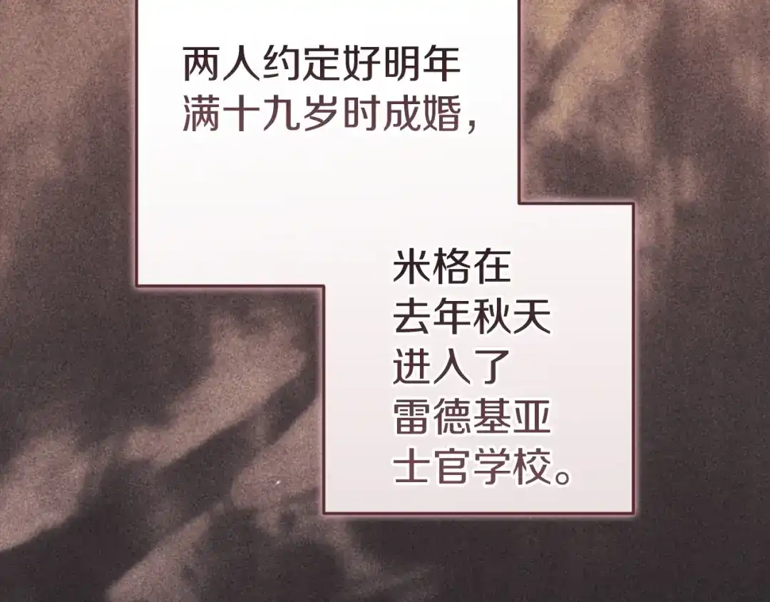 《这个婚反正也要完蛋》第114话 无法原谅 第108页