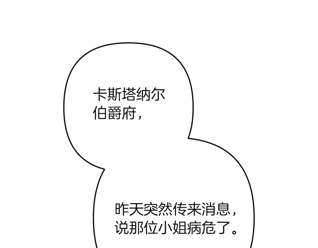 《这个婚反正也要完蛋》第114话 无法原谅 第105页