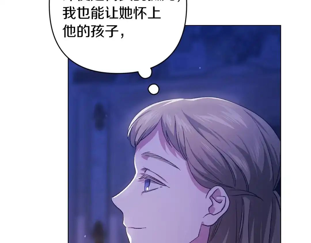 《这个婚反正也要完蛋》第114话 无法原谅 第205页