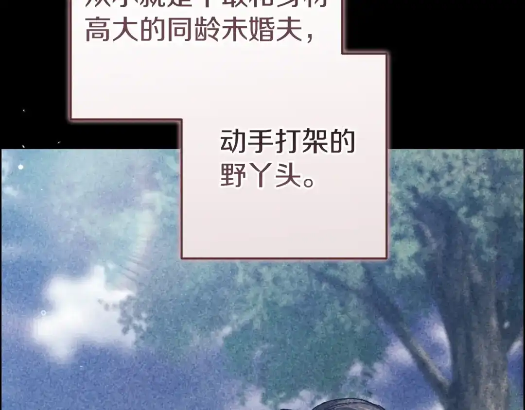 《这个婚反正也要完蛋》第114话 无法原谅 第112页