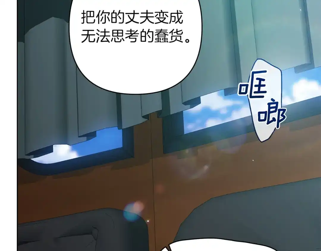 《这个婚反正也要完蛋》第114话 无法原谅 第58页