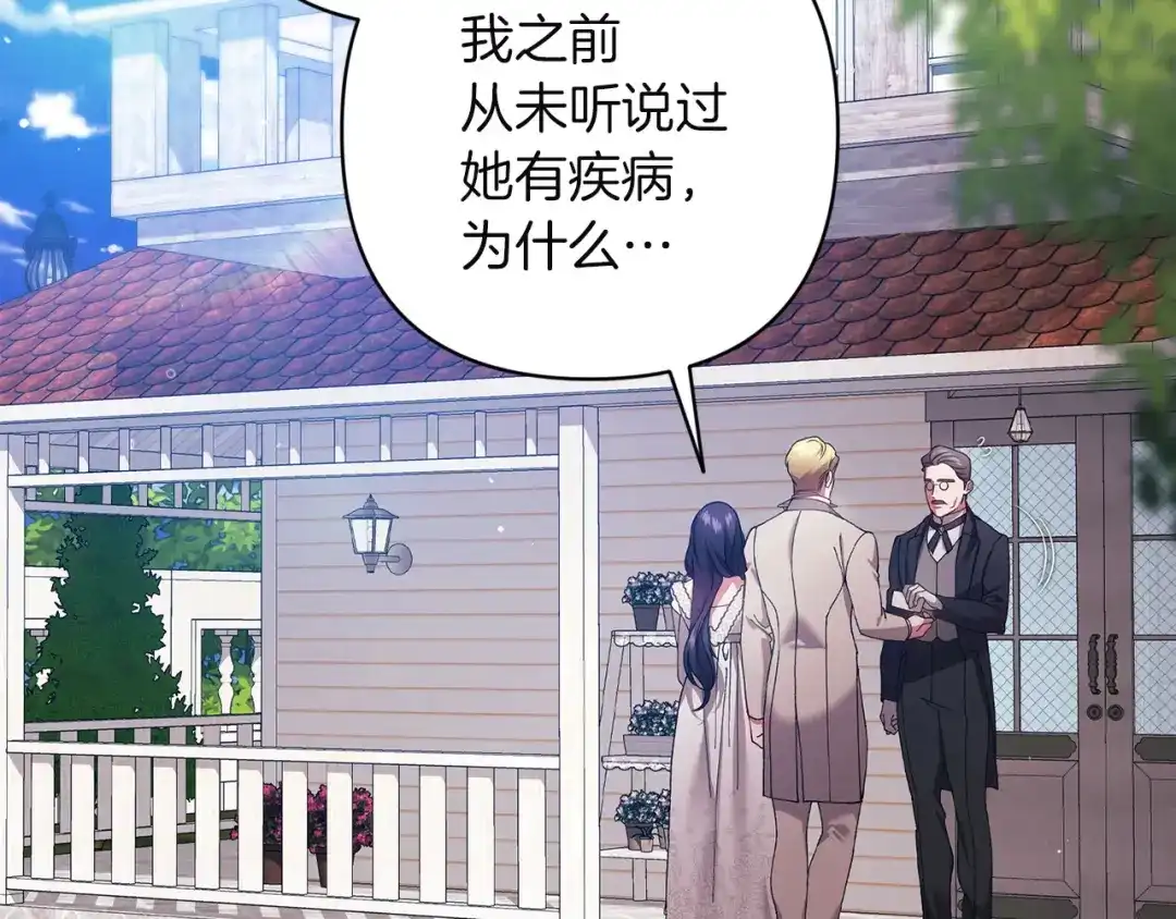 《这个婚反正也要完蛋》第114话 无法原谅 第102页