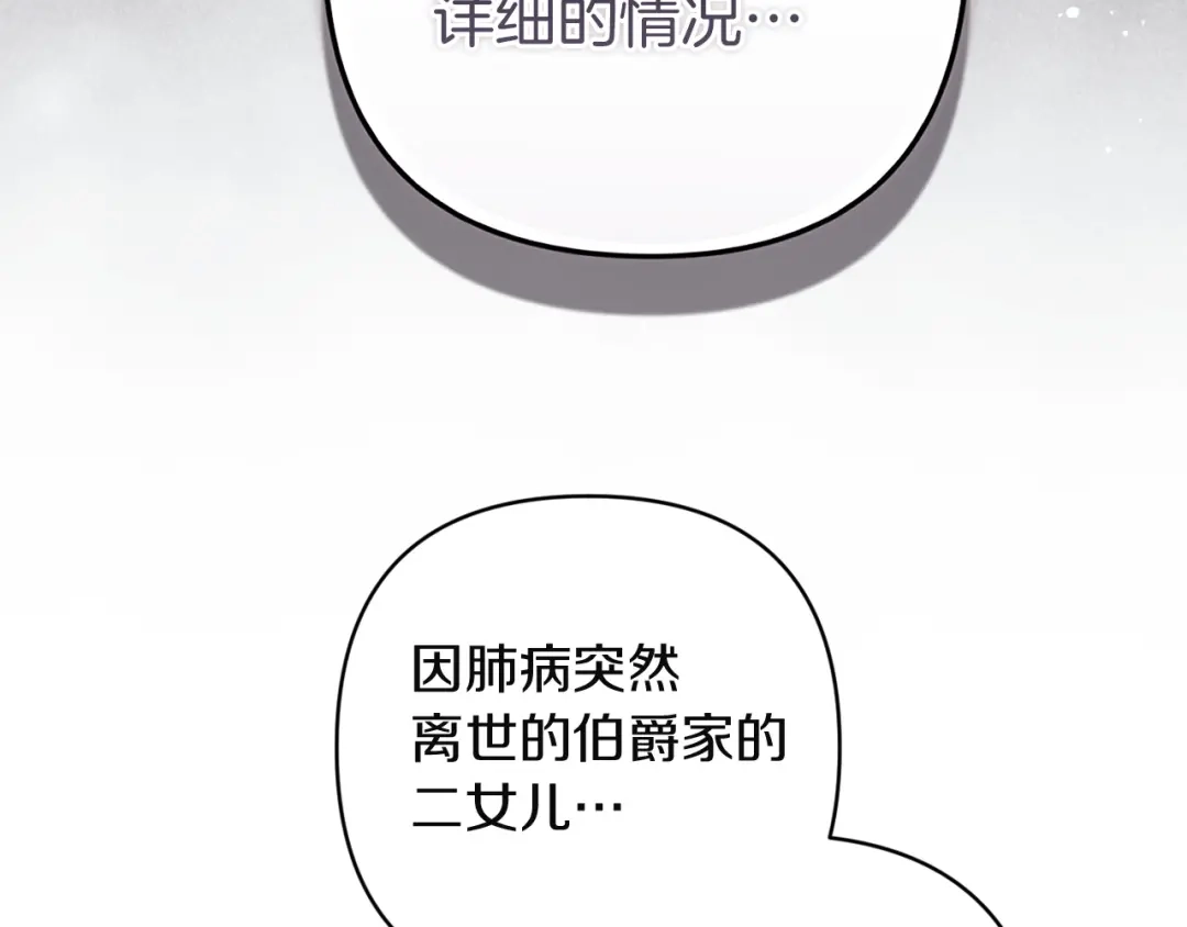 《这个婚反正也要完蛋》第114话 无法原谅 第118页