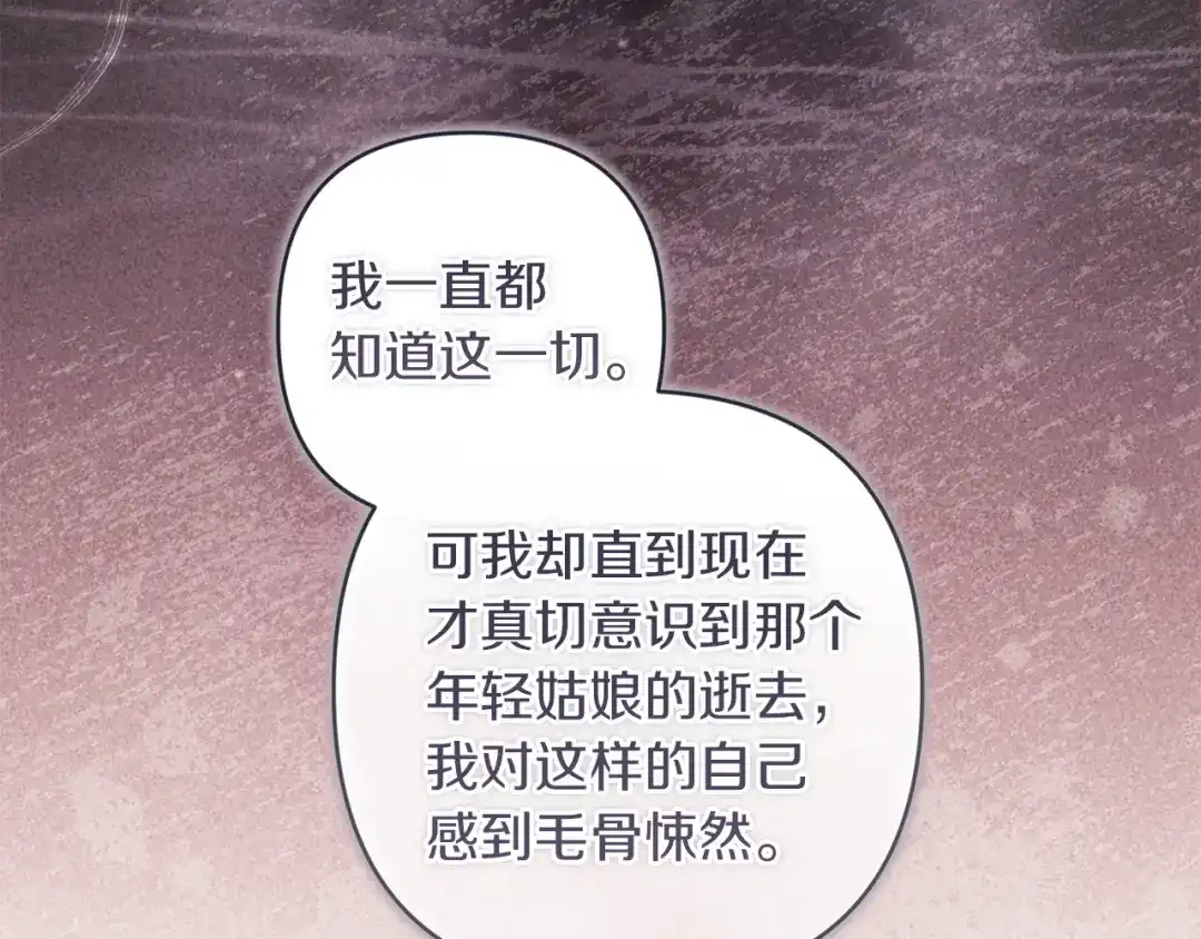 《这个婚反正也要完蛋》第114话 无法原谅 第154页