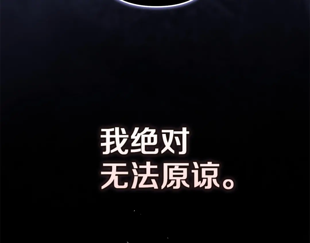 《这个婚反正也要完蛋》第114话 无法原谅 第234页